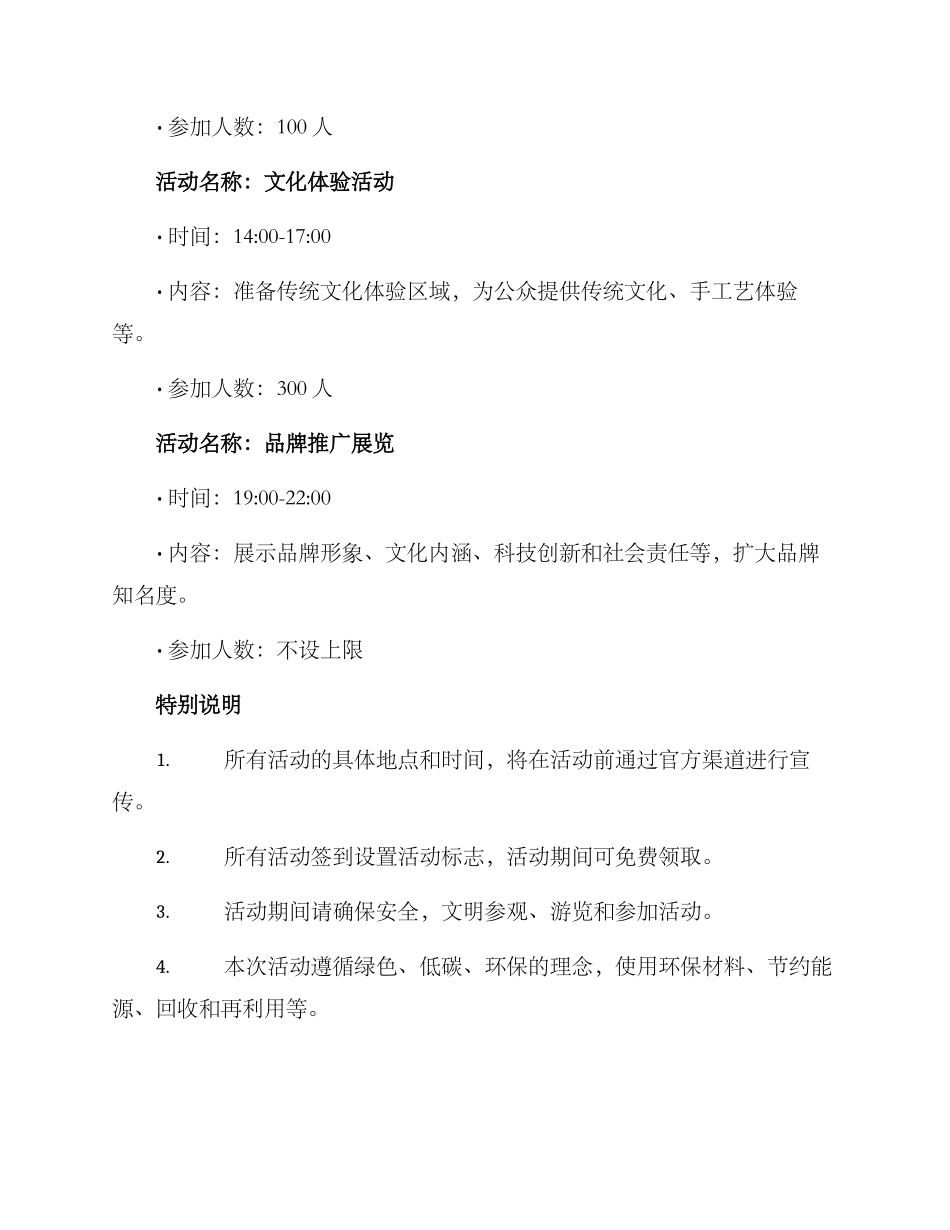 年度最强活动策划方案_第3页