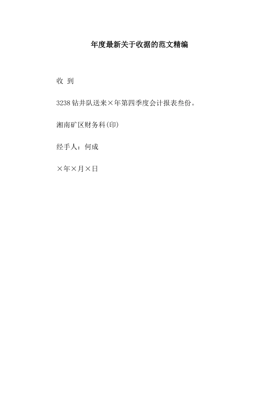 年度最新关于收据的范文精编_第1页