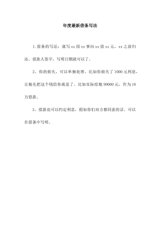 年度最新借条写法