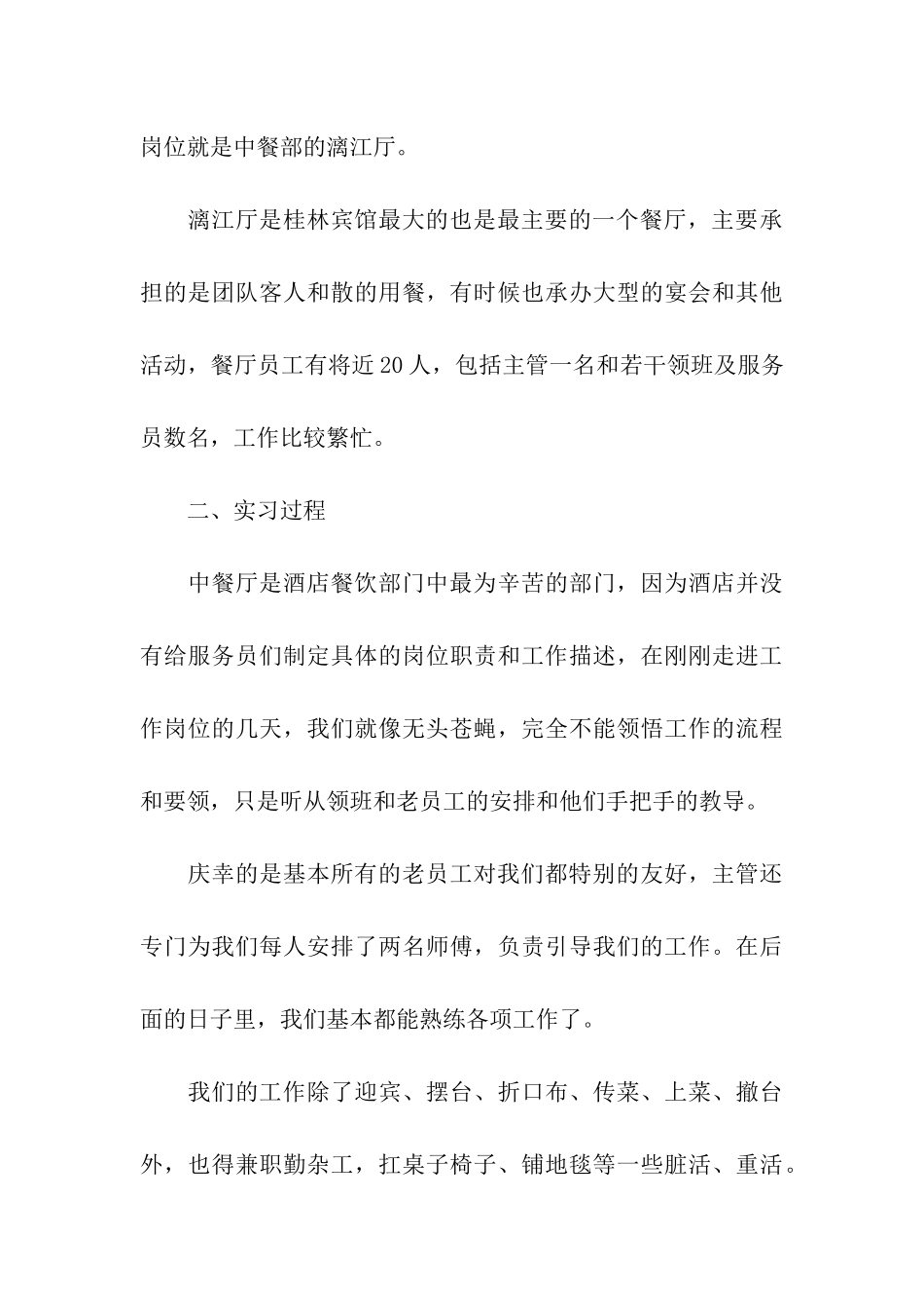 年度最新酒店人事部实习报告_第3页