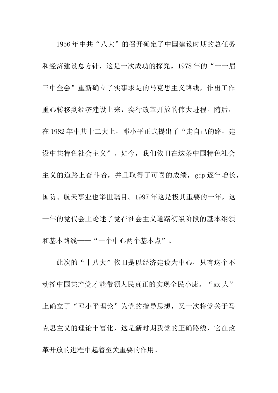 年度最新12月思想汇报范文_第2页