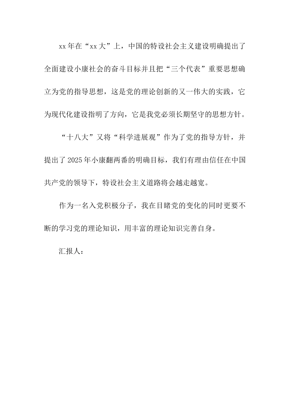 年度最新12月思想汇报范文_第3页