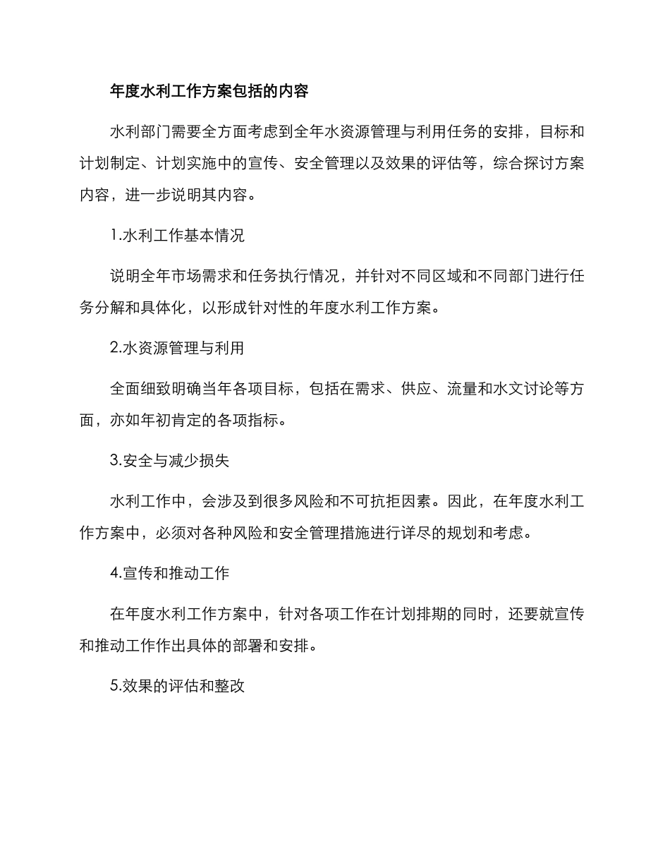 年度水利工作方案_第3页