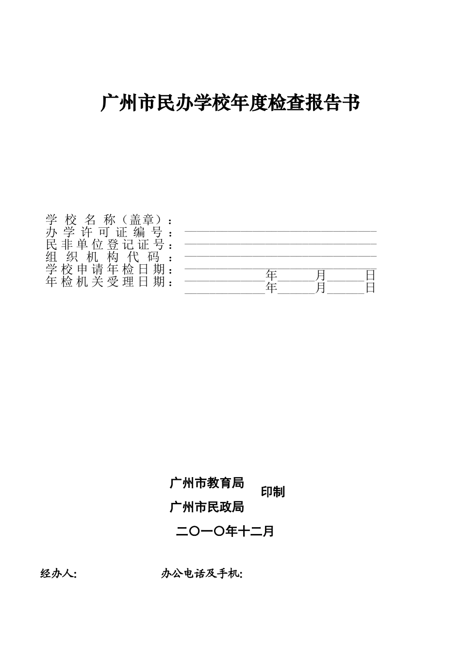 年度检查汇报文书样本_第2页