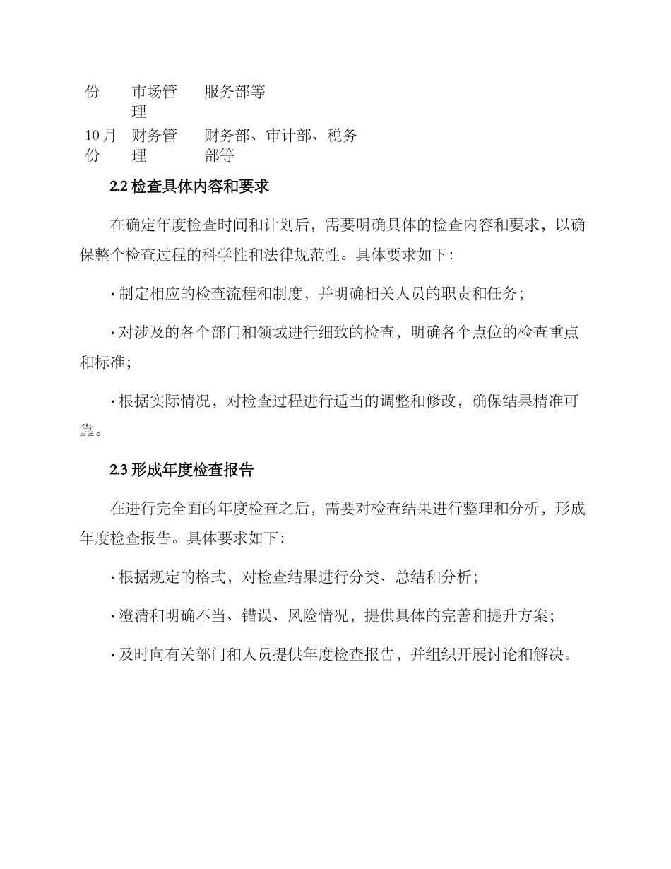 年度检查整改方案_第2页