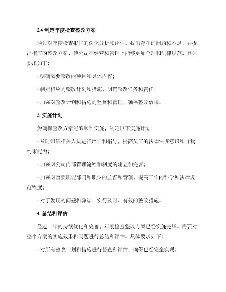 年度检查整改方案_第3页