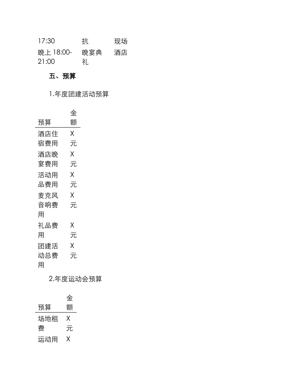 年度活动企划方案_第3页