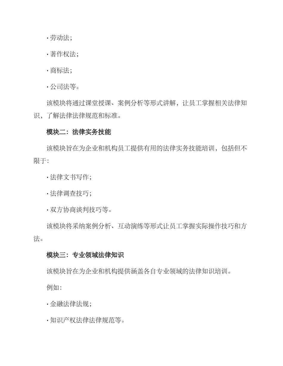 年度法律培训方案_第2页