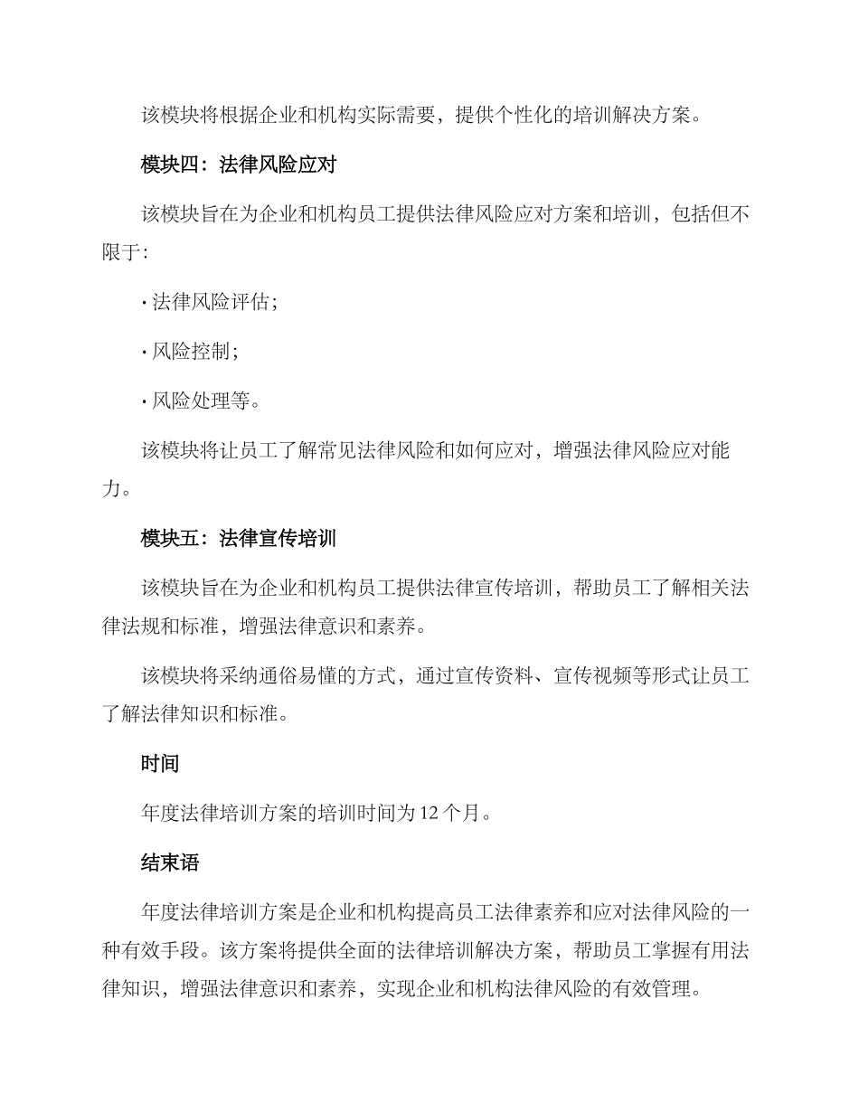 年度法律培训方案_第3页