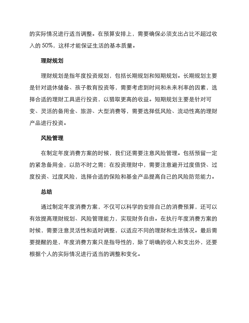 年度消费方案_第2页