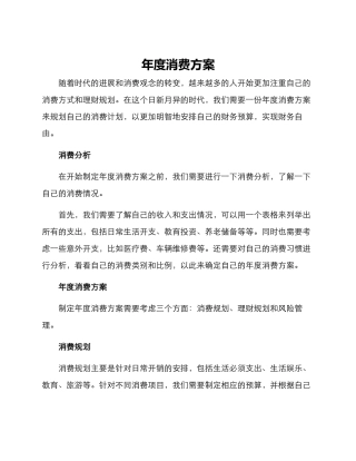 年度消费方案