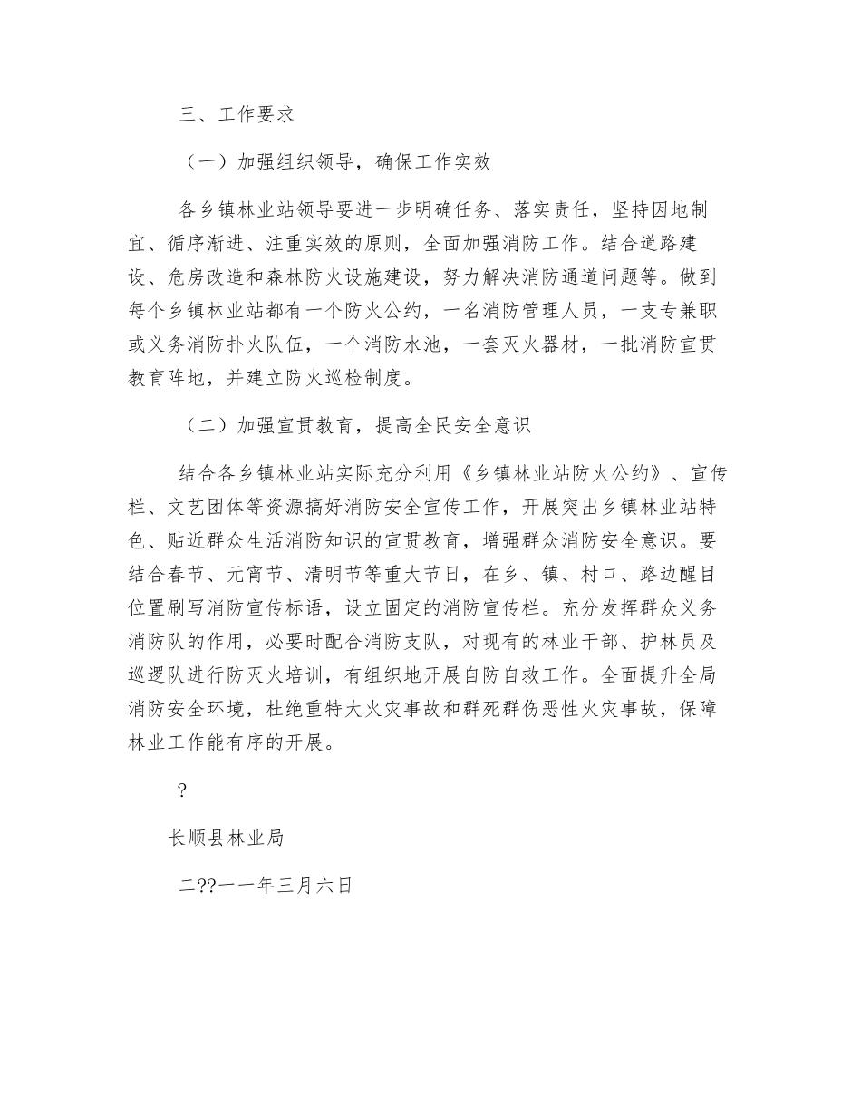 年度消防安全工作实施方案_第2页