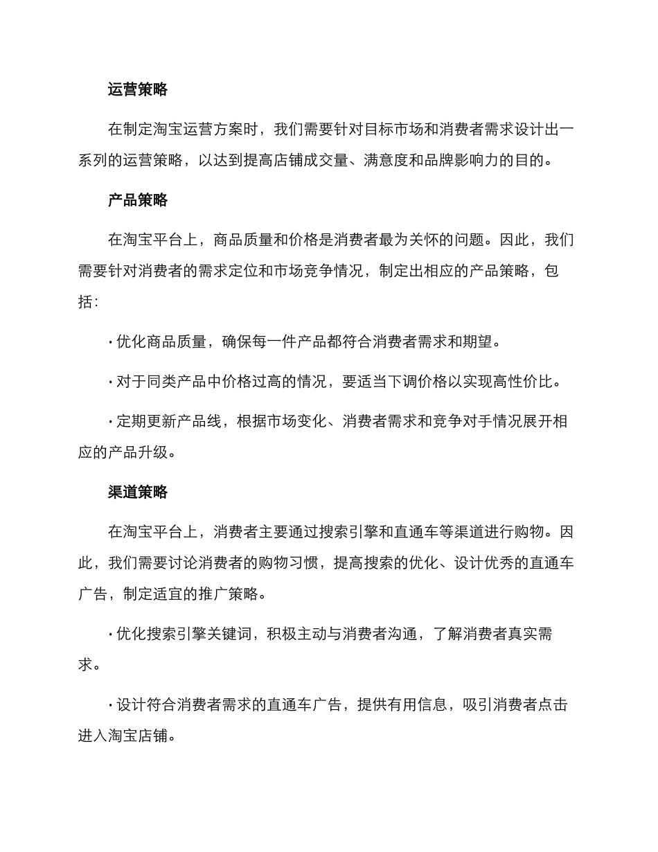 年度淘宝运营方案_第3页