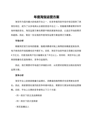 年度淘宝运营方案