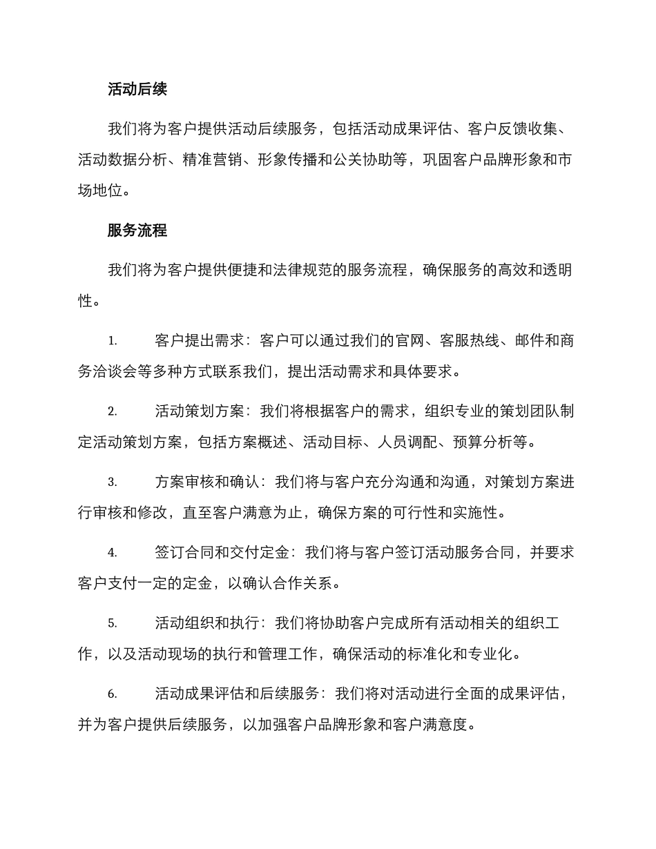 年度活动服务方案_第2页
