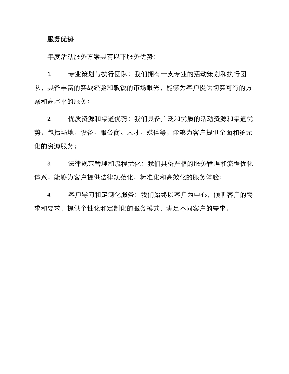 年度活动服务方案_第3页