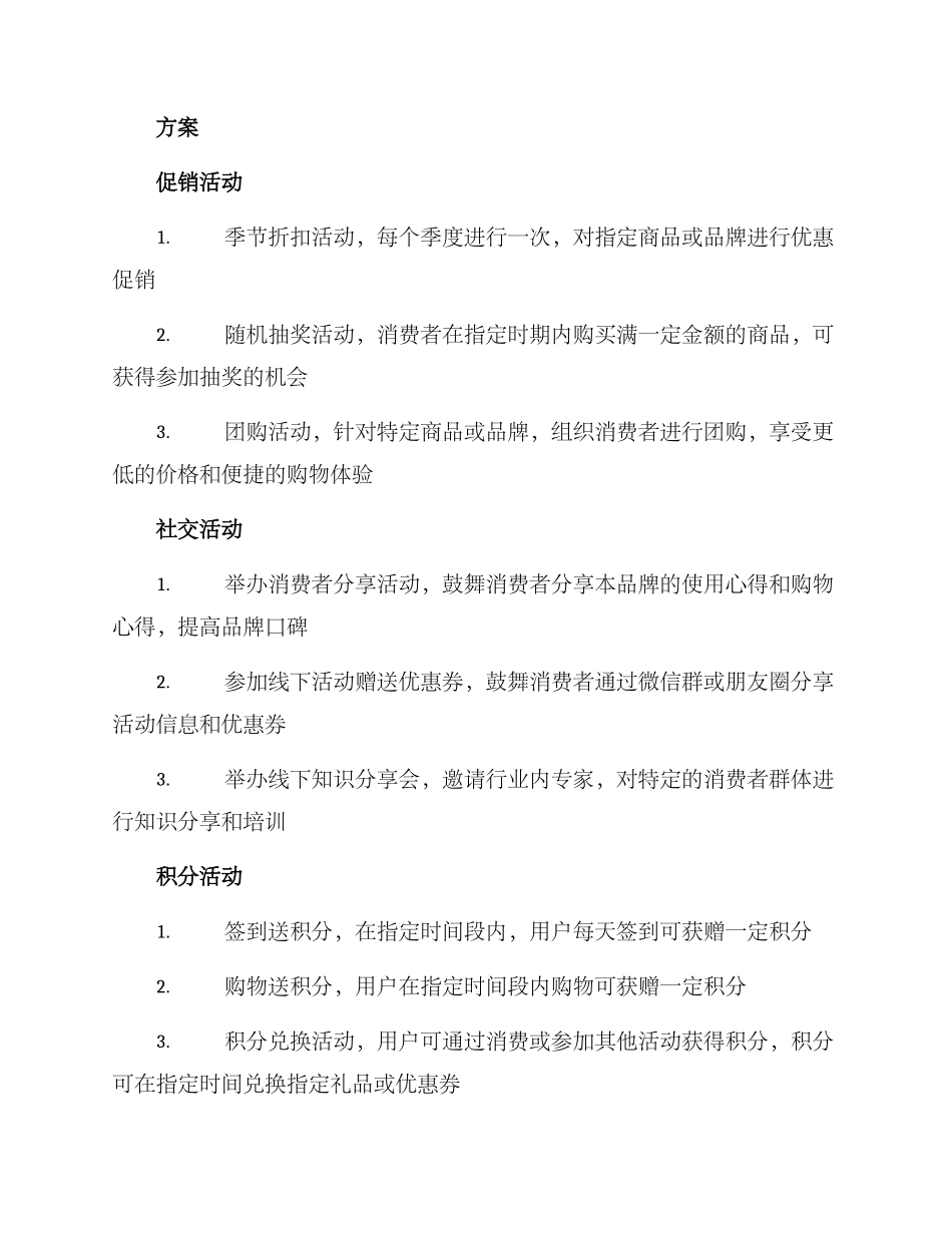 年度消费活动方案_第2页