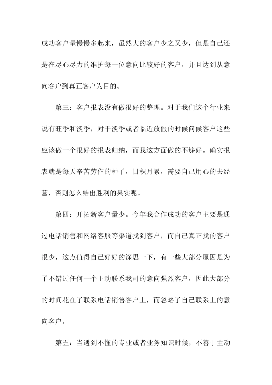 年度的工作总结怎么写_第2页