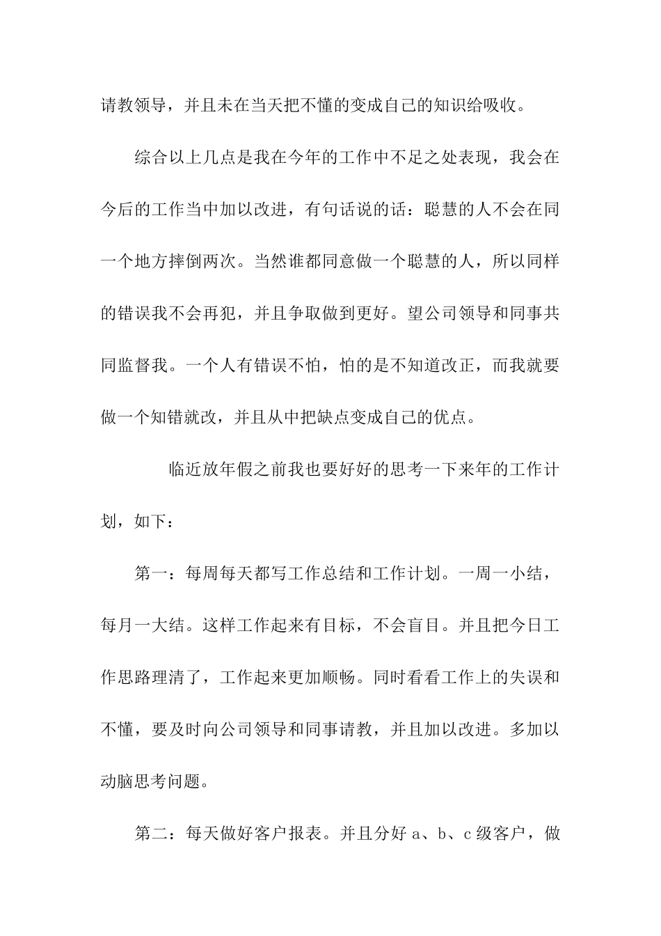 年度的工作总结怎么写_第3页