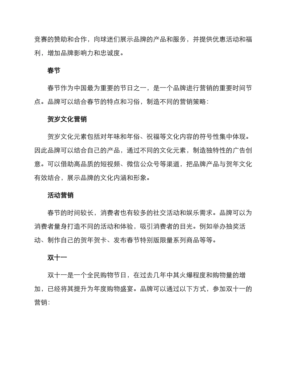 年度热点营销方案_第2页