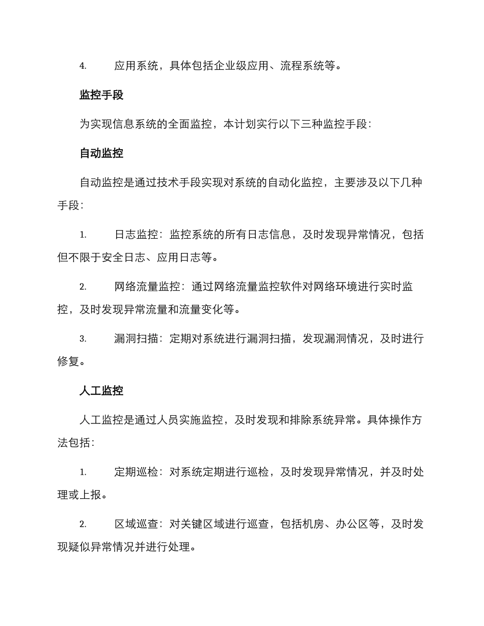 年度监控计划方案_第2页