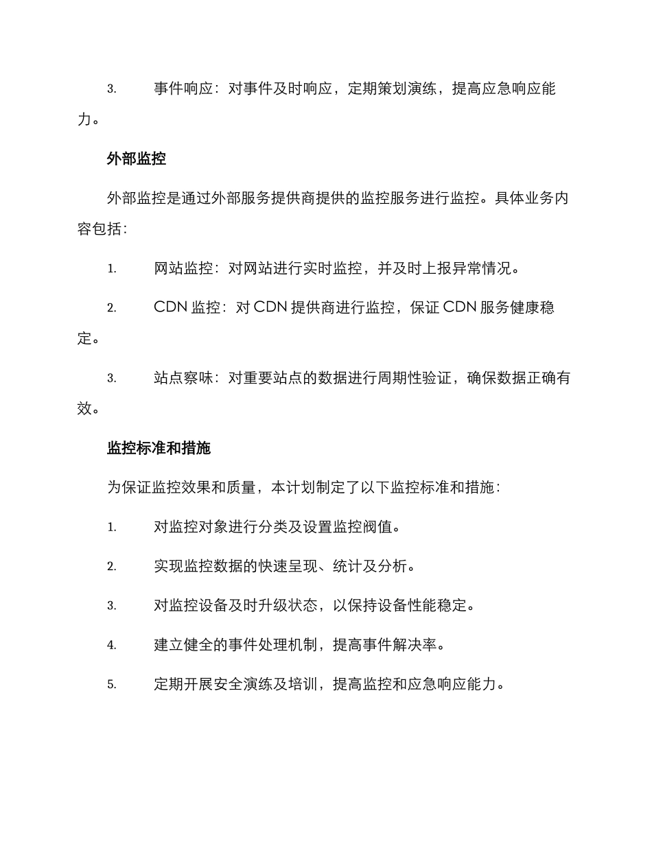 年度监控计划方案_第3页