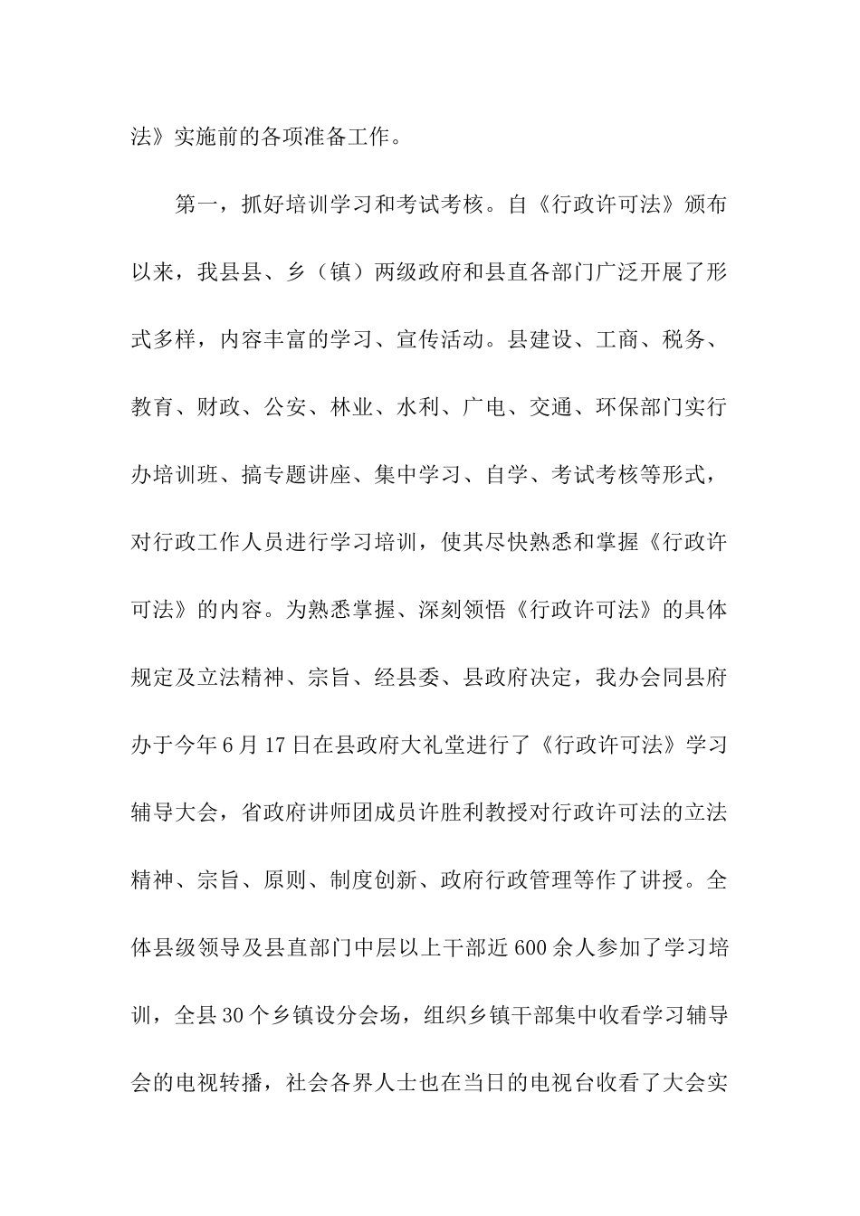 年度目标任务完成情况自查报告_第2页