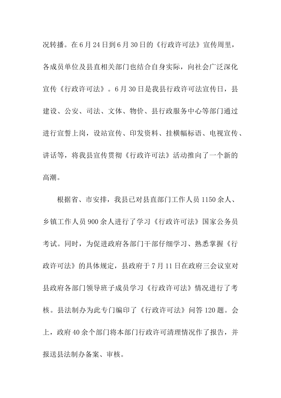 年度目标任务完成情况自查报告_第3页