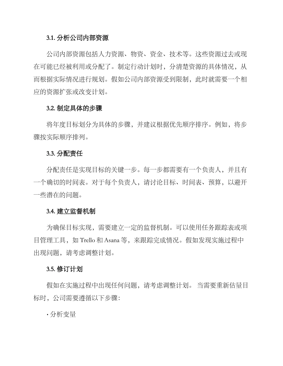 年度目标细化方案_第2页