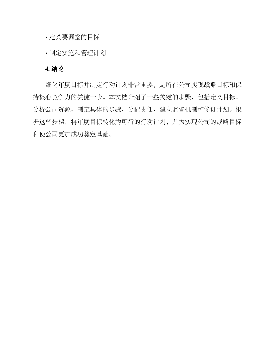 年度目标细化方案_第3页