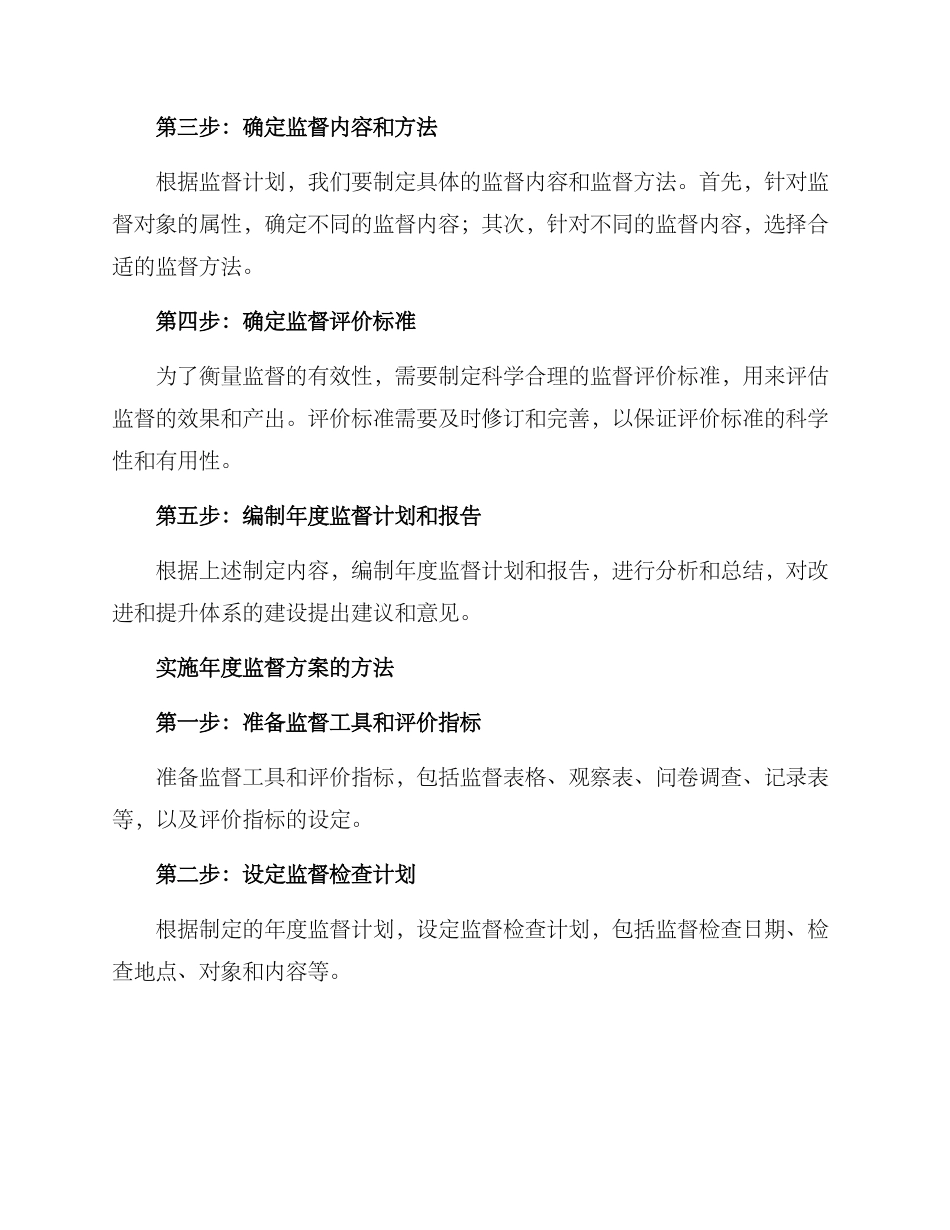 年度监督方案_第2页