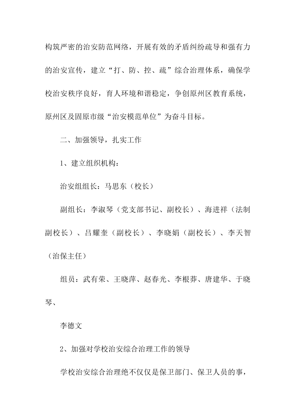 年度社会综合治理工作自查报告_第2页