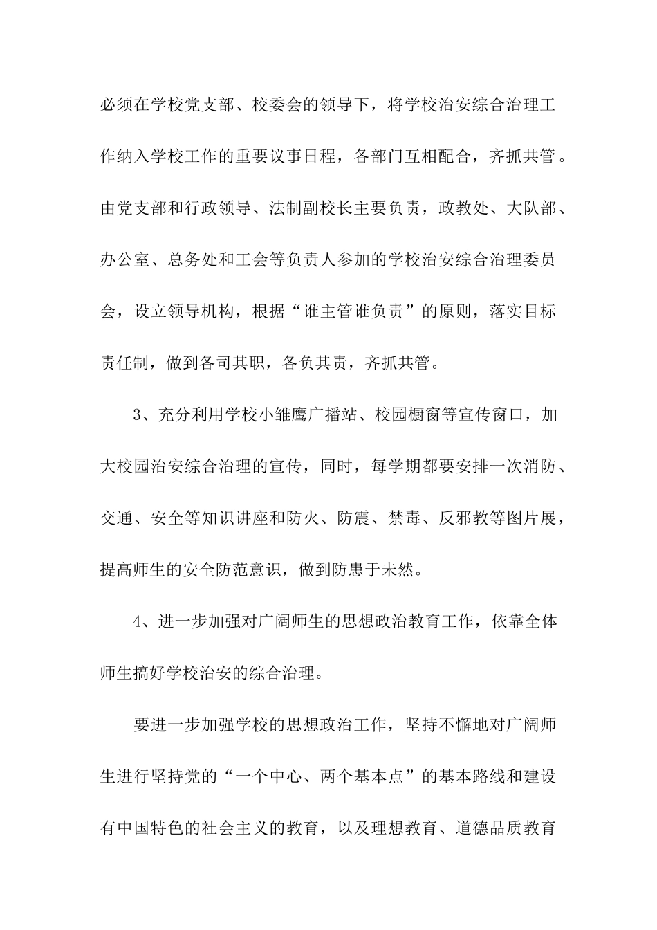 年度社会综合治理工作自查报告_第3页