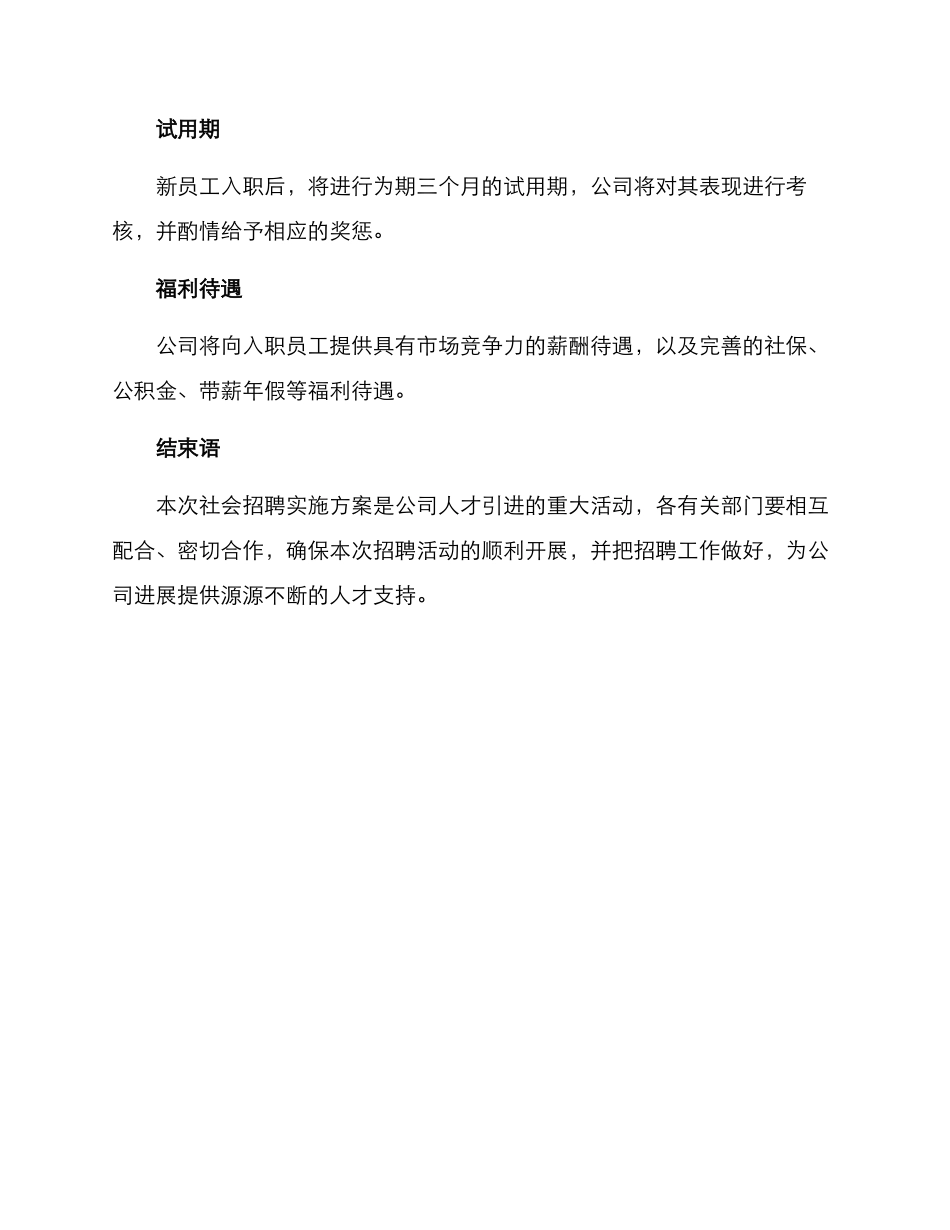 年度社会招聘实施方案_第3页