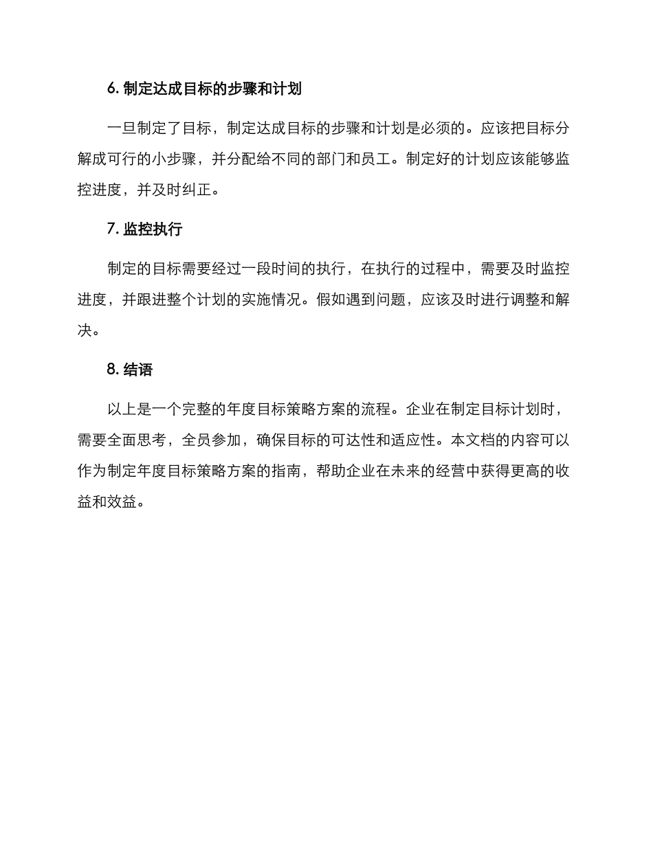 年度目标策略方案_第2页