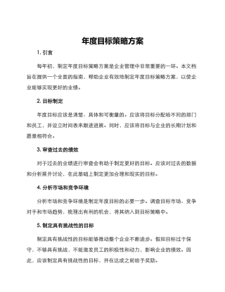 年度目标策略方案