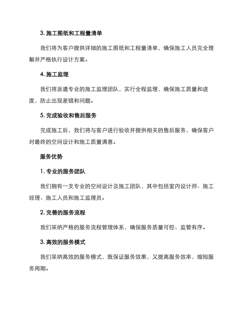 年度空间设计服务方案_第2页