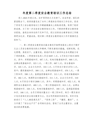 年度第二季度安全教育培训工作总结