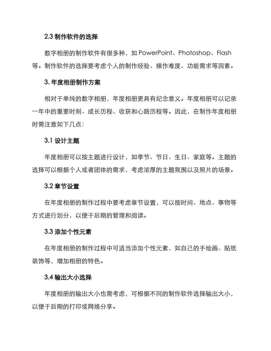 年度相册制作方案_第2页