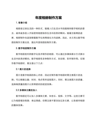 年度相册制作方案