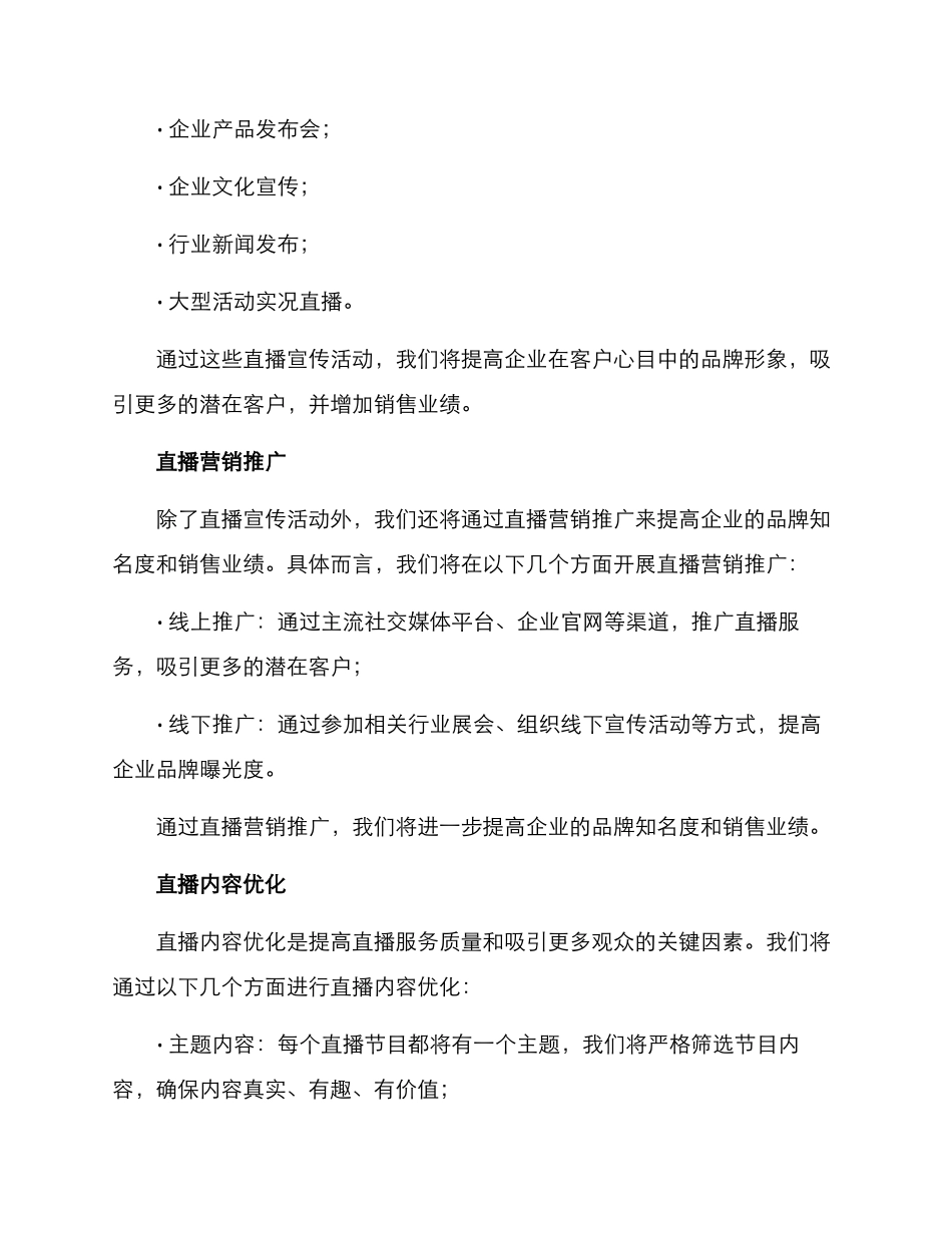 年度直播服务营销方案_第2页