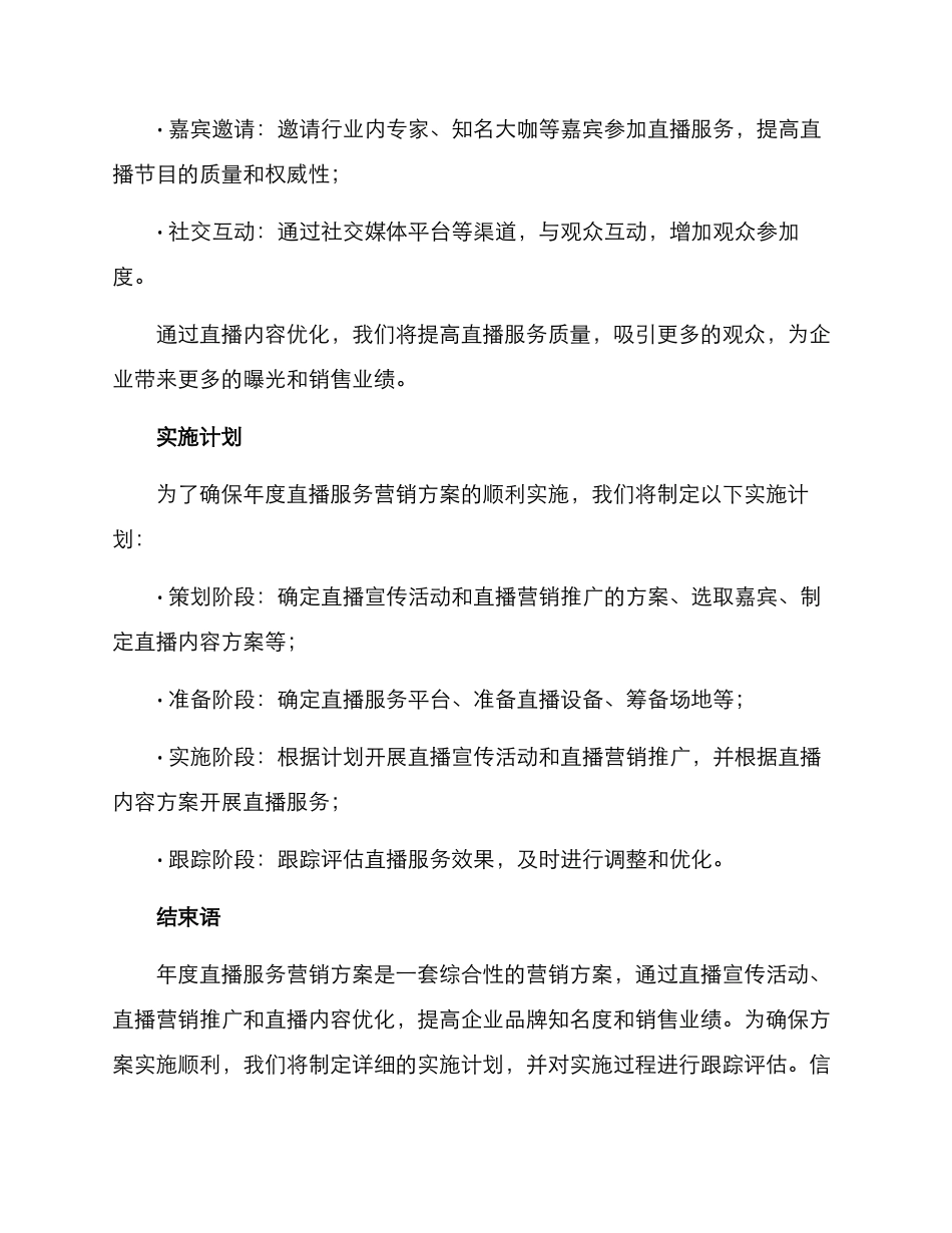 年度直播服务营销方案_第3页