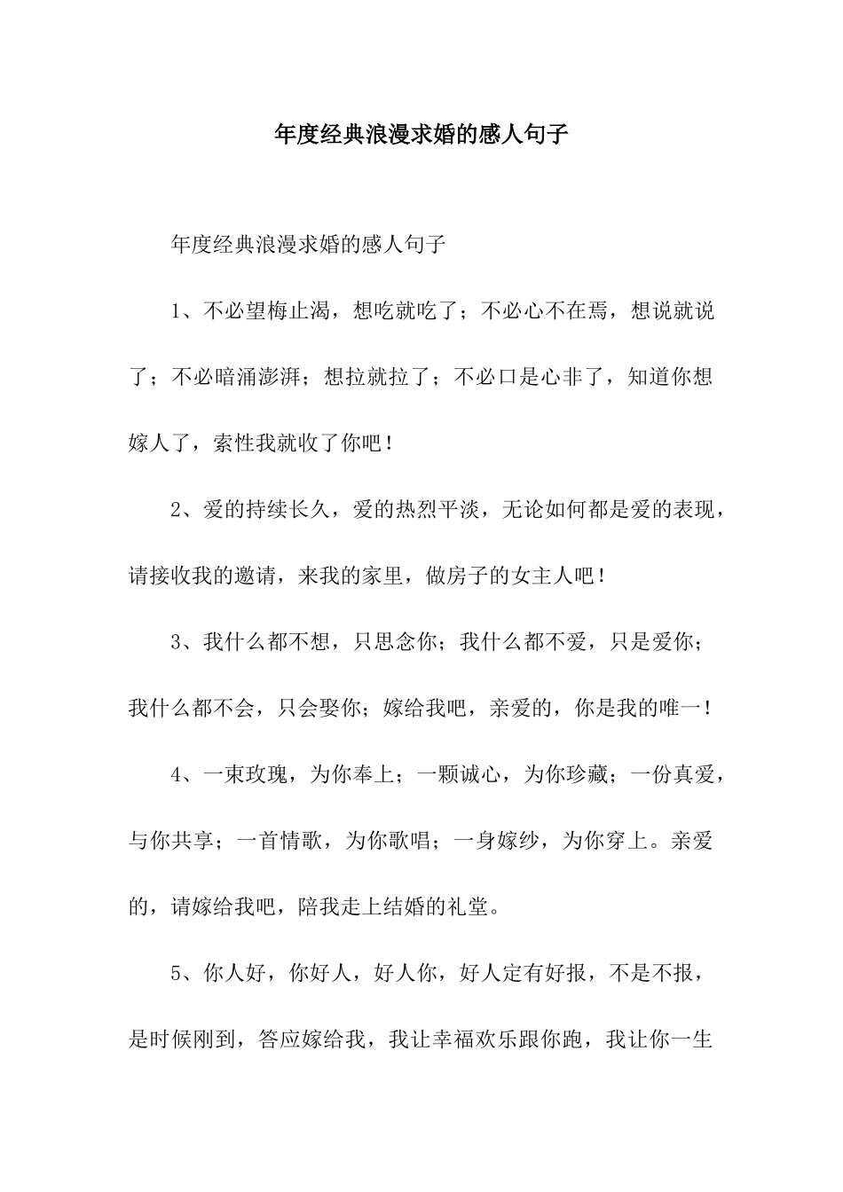 年度经典浪漫求婚的感人句子_第1页