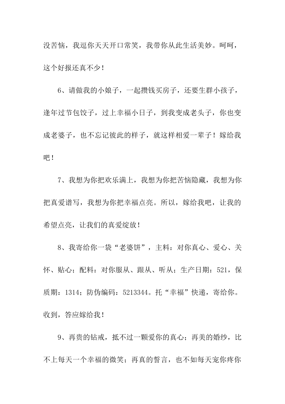 年度经典浪漫求婚的感人句子_第2页