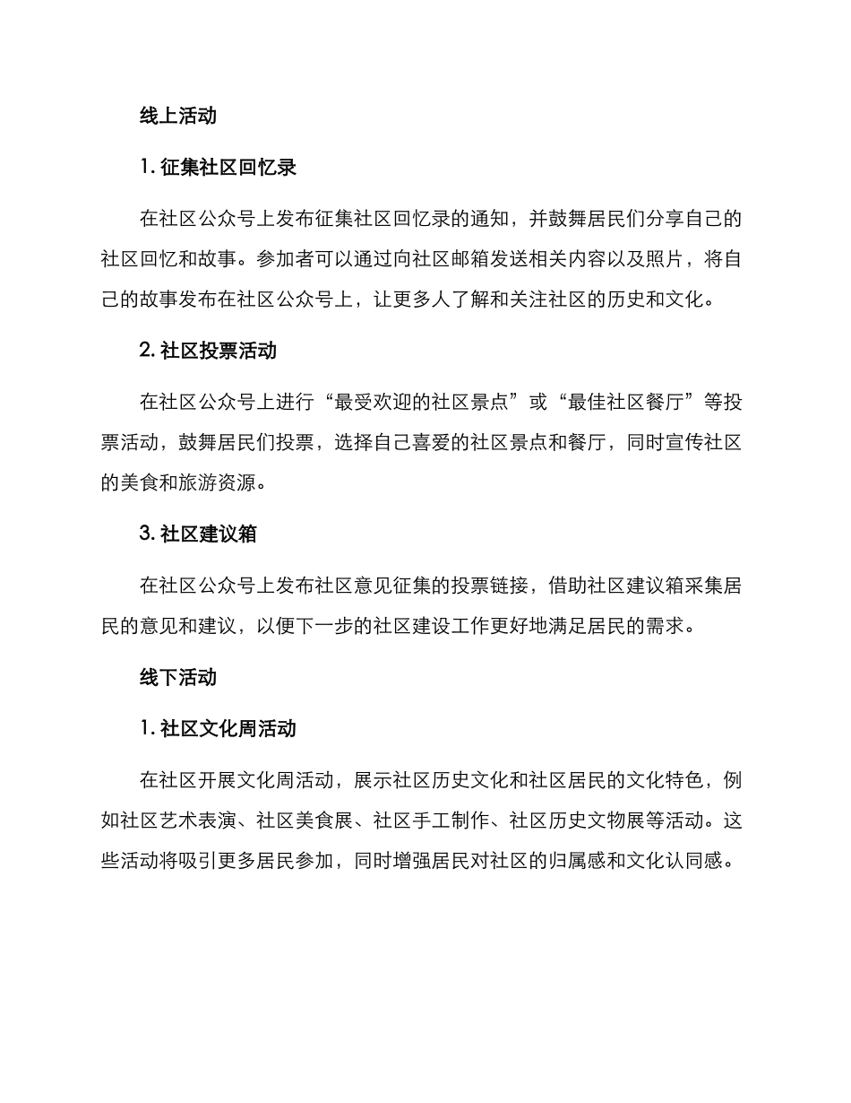 年度社区回顾活动方案_第2页