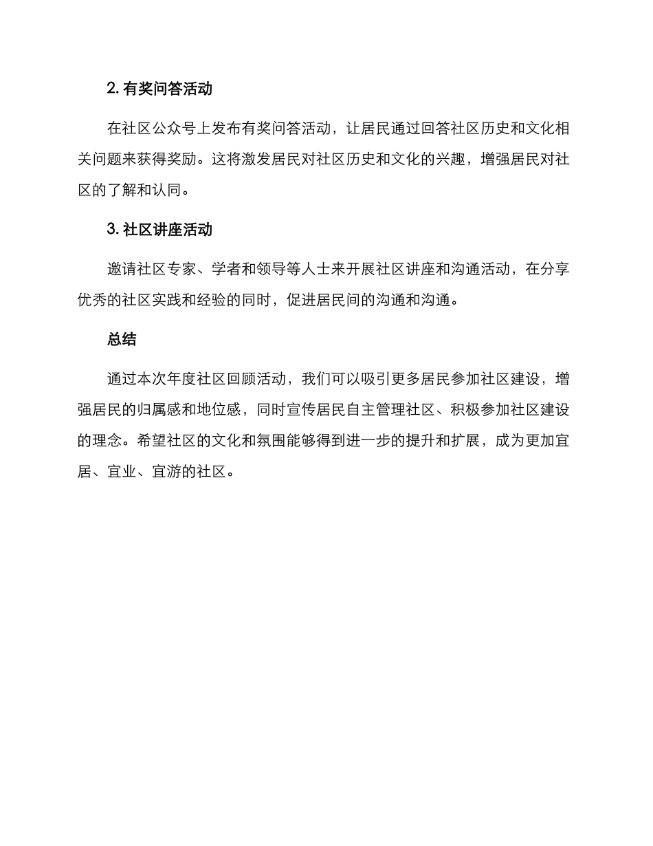 年度社区回顾活动方案_第3页