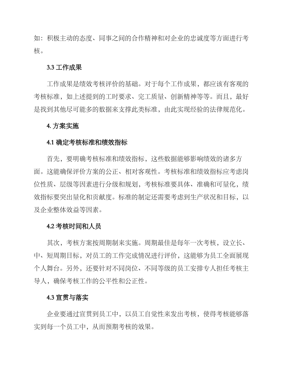 年度绩效考核评价方案_第2页