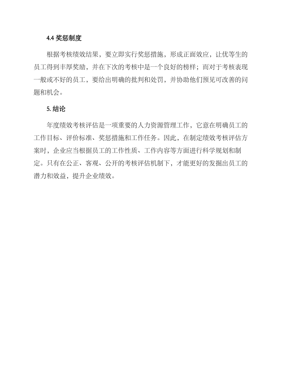 年度绩效考核评价方案_第3页