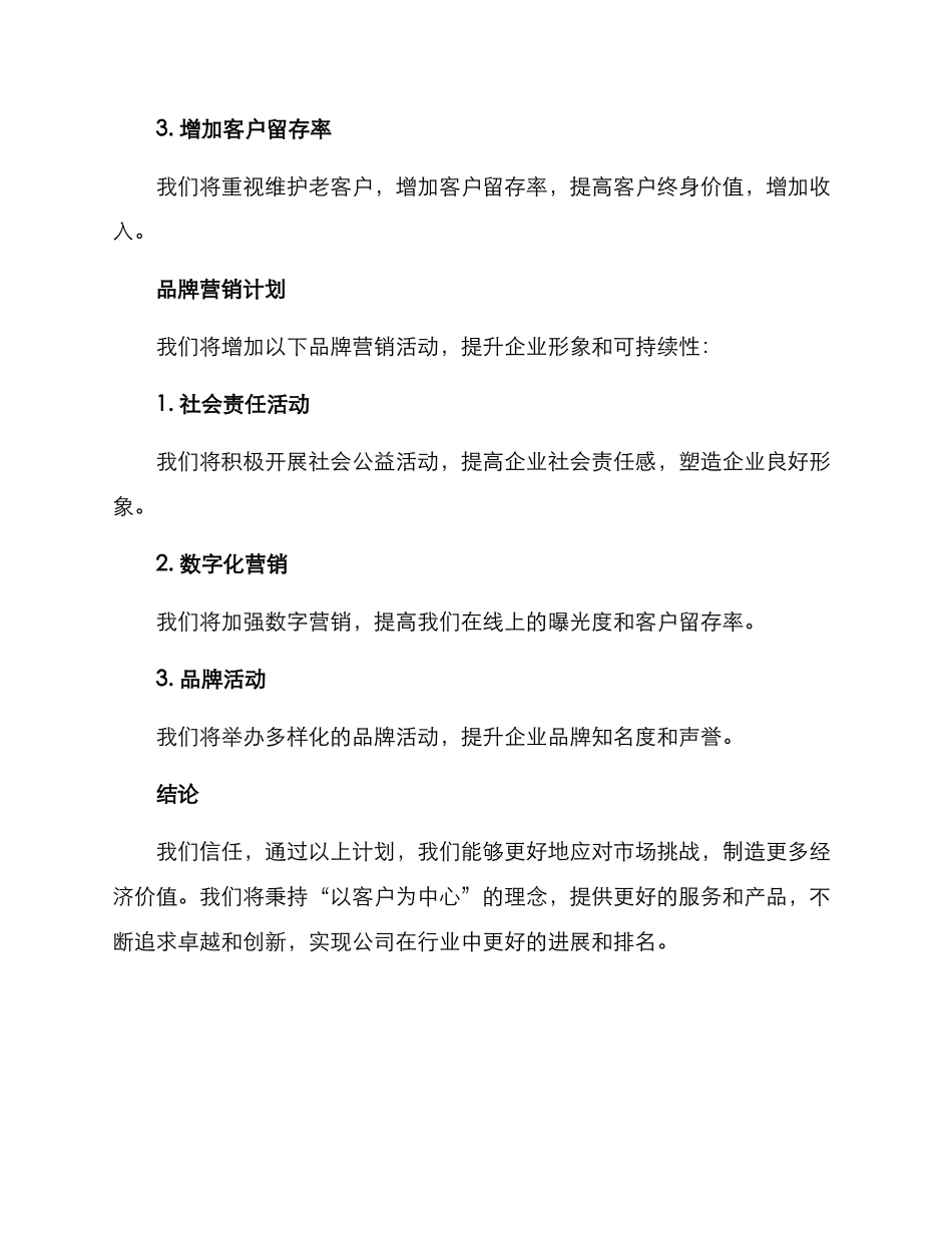 年度经营计划方案_第3页