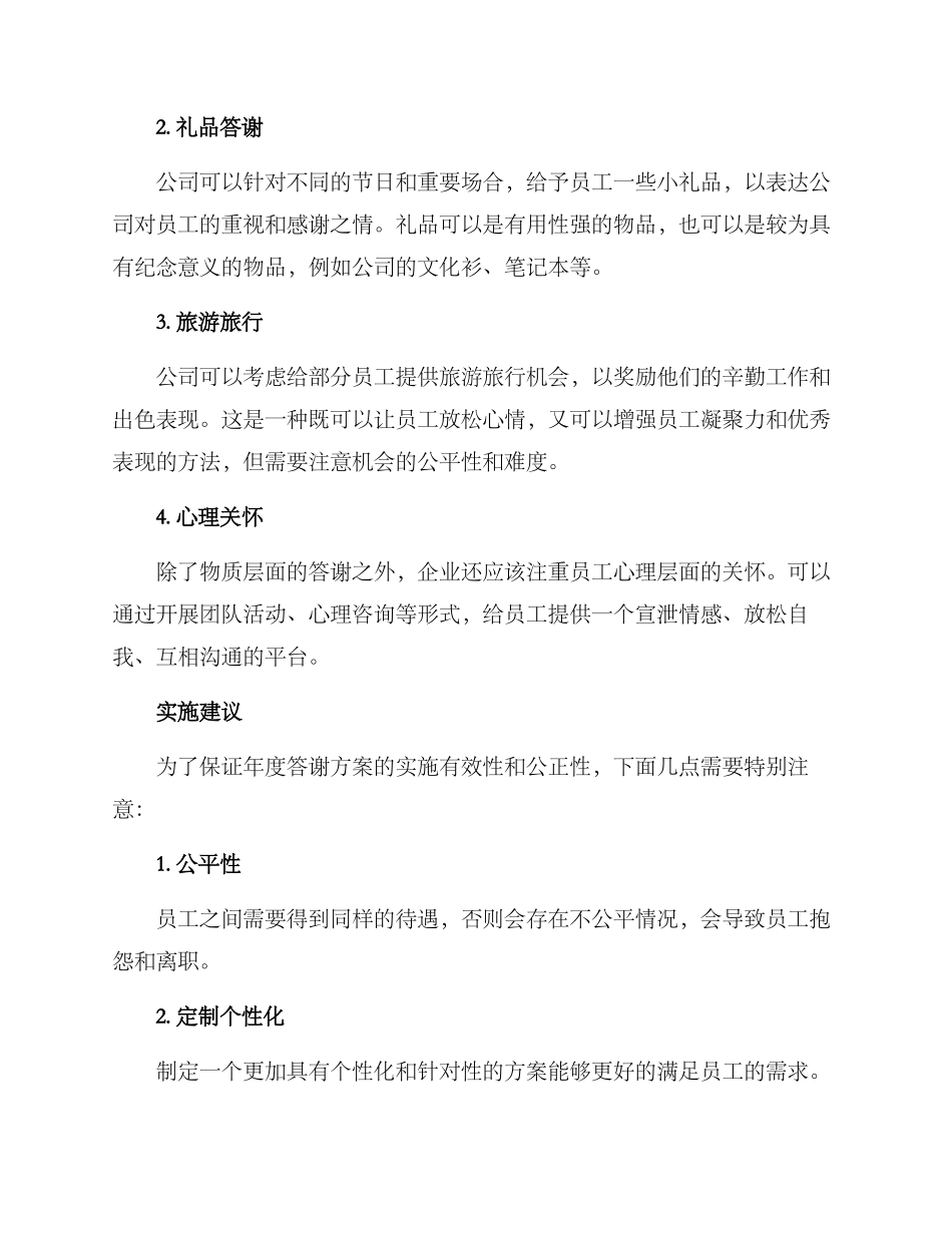 年度答谢方案_第2页